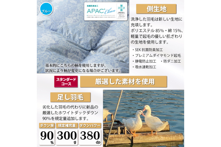 リフレッシュ 羽毛布団 シングル リフォーム   スタンダード 【 青 柄おまかせ】｜[川村羽毛 山梨県 韮崎市 20743586]