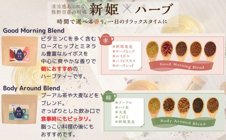 新姫各種お楽しみセット（ハーブティー2種、だしパック、新姫七味缶）【kmys0010A】