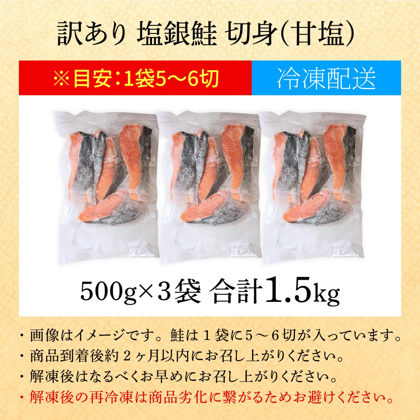 【訳あり品】塩銀鮭 1.5kg(500g × 3) [BM03] | 銀鮭