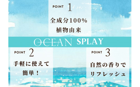 アロマスプレー ２本セット ～ 百花らんまん ・ OCEAN ～★ 香りの教室 帆南 ★ 