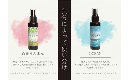 アロマスプレー ～ OCEAN ～ ★ 香りの教室 帆南 ★