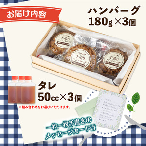 〈タレ：ゆず×ノーマル×ノーマル〉手造りハンバーグ(180g×3個)手造り ふんわり ジューシー やわらかい お肉 牛肉 豚肉 ゆず 柚子 和風 こだわり 肉汁 ハンバーグ セット タレ付き レンジ 湯煎 ギフト【m29-03-C】【手造りハンバーグの店】