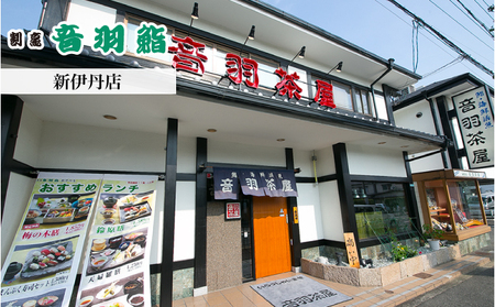 音羽専用ギフト券 3,000円 お食事券 チケット すし店 お寿司屋さん 寿司屋 お祝い イベント 法事 食事 お寿司 お弁当 会席料理 和食 