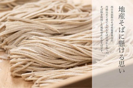 大分県豊後高田市産そば乾麺12食(つゆ付) | そば