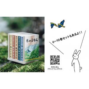 木のえほん1～5巻セット（木箱付き）