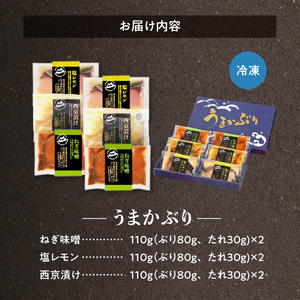 S137-002_うまかぶり 旨タレ仕込み 漬け 3種×2P セット