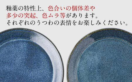 【美濃焼】 北欧/深ブルー 21cm プレート 3517402 瑞浪市 / やまに 食器 皿 陶磁器 [AZCR004]