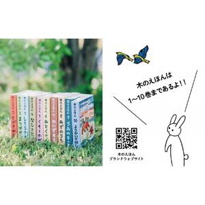 木のえほん3巻「しろうさぎ」（カバーケース付き）