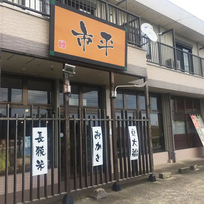 【市平】長狭米おかき厳選おまかせセット [0020-0057]