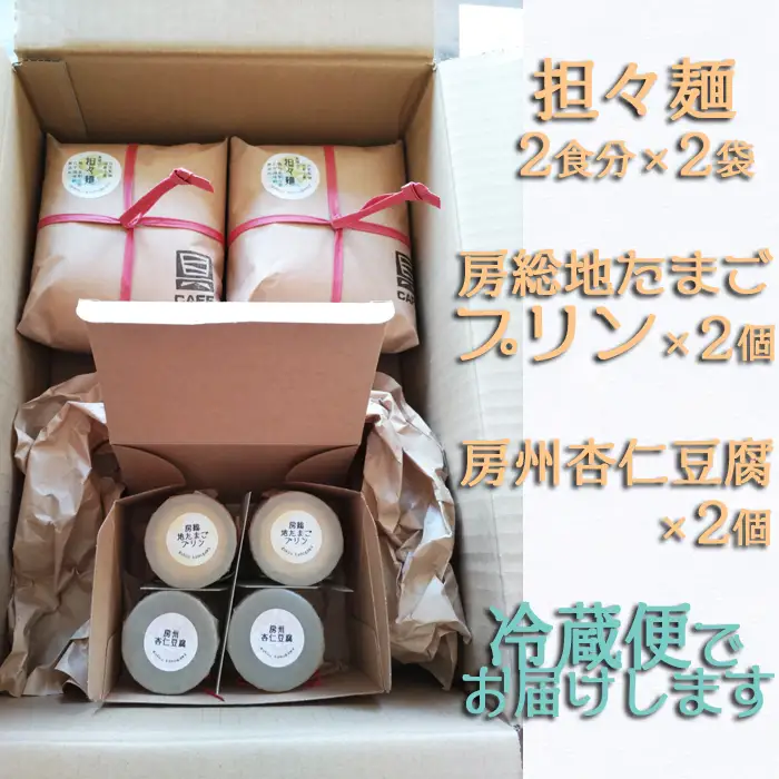【自家製】具琥の担々麺４食とスイーツ２種のセット [0012-0050]