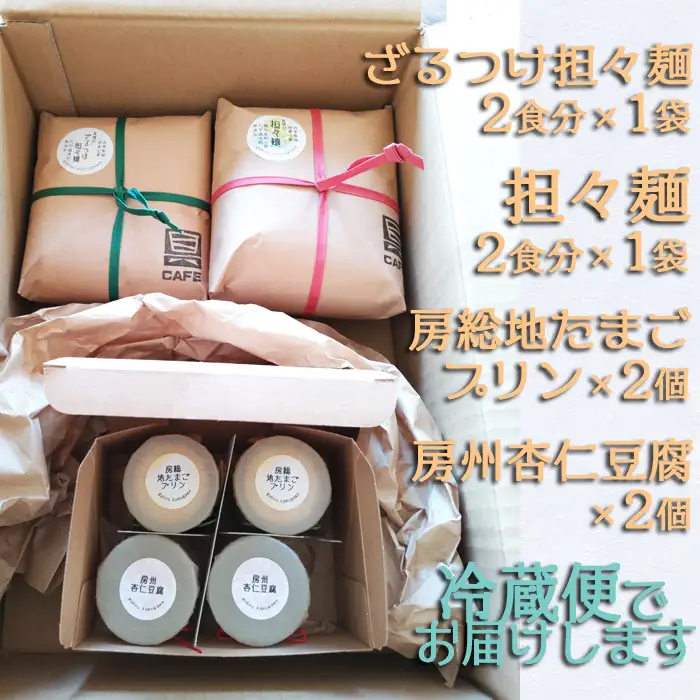 【自家製】具琥の担々麺２食・ざるつけ担々麺２食とスイーツ２種のセット [0012-0049]