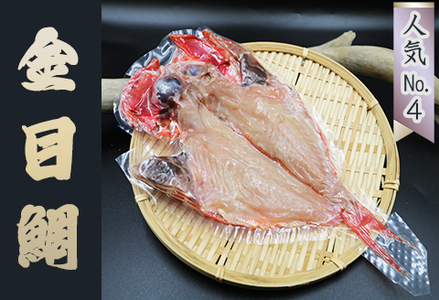 【極味の定期便】特選！人気ひもの詰合せ 大ぶり３種＋いか一夜干し２枚 × 選べる５カ月《隔月発送》　[0072-0006]