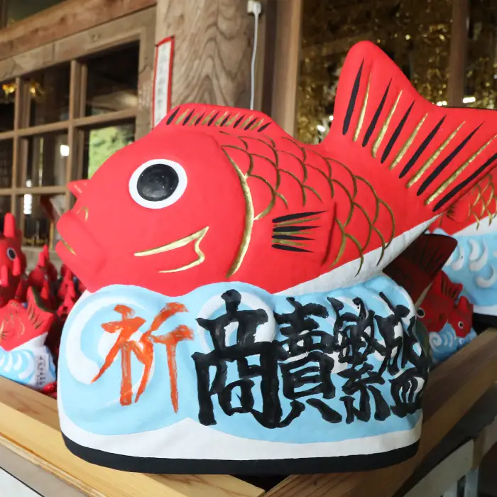 【大本山 小湊 誕生寺】日蓮聖人ゆかりの縁起物『願満の鯛』（中）　[0014-0038]