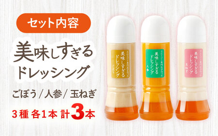 ドレッシング 3本  各300ml)[OAK013] ドレッシング