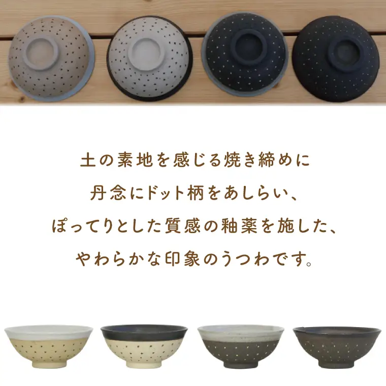 益子焼 飯碗ペア ドット柄 白地黒釉×白地黒釉 益子町 AS002-2