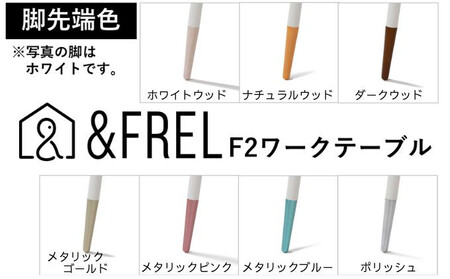 【＆FREL】ワークテーブル 天板（ライトオーク）脚/フレーム（ホワイト）幅90 奥行45 高さ72 インテリア デスク シンプル ワークデスク 作業デスク 作業テーブル パソコンデスク