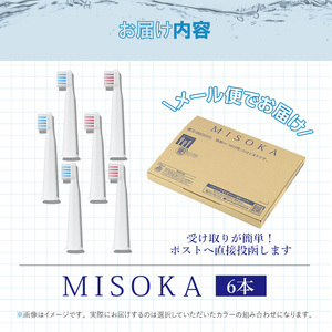 ＜メール便＞MISOKA電動歯ブラシ 替ブラシ コンパクトサイズ(ブルー・6本) ゲキツル 電動ハブラシ 歯磨き はみがき ふつう リピート リピーター 職人品質 シンプル デンタルケア【m06-23-A】【株式会社夢職人】