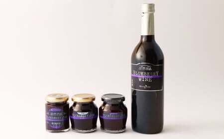 ブルーベリーワイン ･ ジャム セット 4種 ブルーベリージャム ワイン
