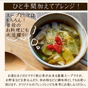 美味しいだけじゃない、カラダが喜ぶ薬膳スープ【無添加】OUCHIdeYAKUZEN　温活薬膳スープ×３個【 栃木県 足利市 】 F7Z-1435