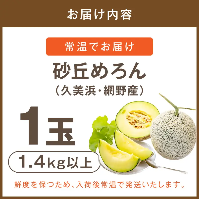 【メロン】訳あり 砂丘メロン 1玉 | 2026年