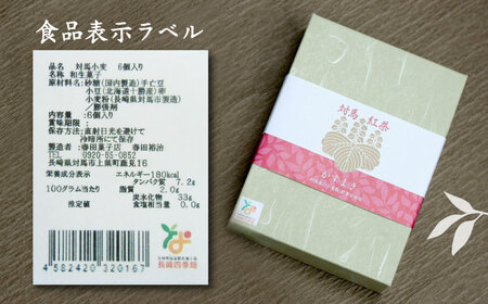 対馬紅茶 かすまき 1箱（6個入） 小分け 和菓子 菓子 カステラかすまき  [WCA011]