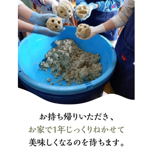 みそ作り体験 134-004