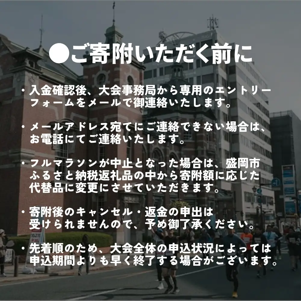 いわて盛岡シティマラソン2026 フルマラソン出走権 東北 岩手県 盛岡市 いわてシティマラソン実行委員会 marathon001