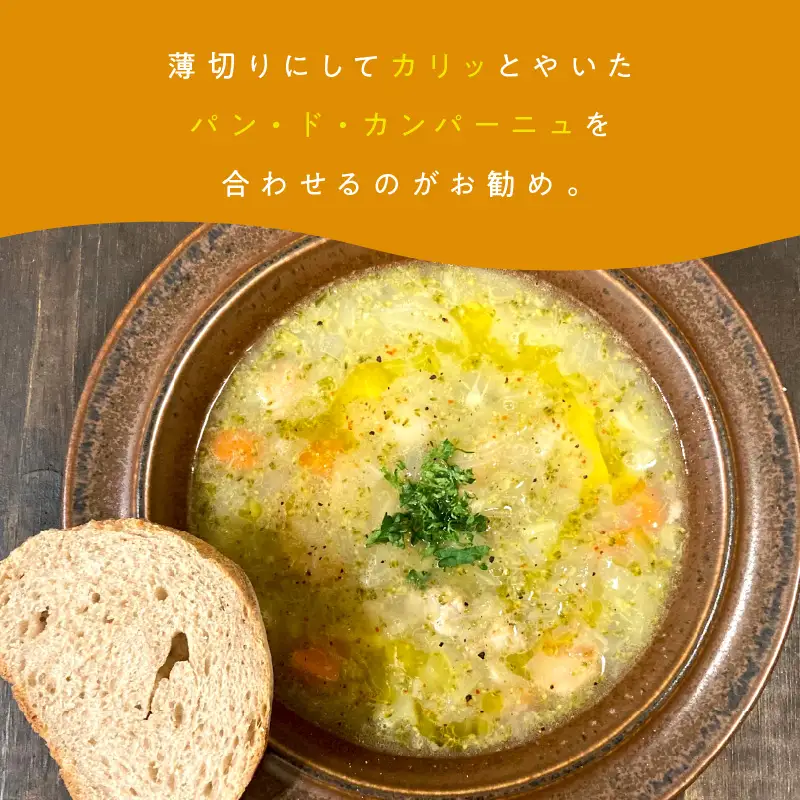 《14営業日以内に発送》【フランス料理でワインとマリアージュ】白花豆のスープ・ド・ガルビュール 1人前 ( 白花豆 スープ フランス料理 )【140-0057】