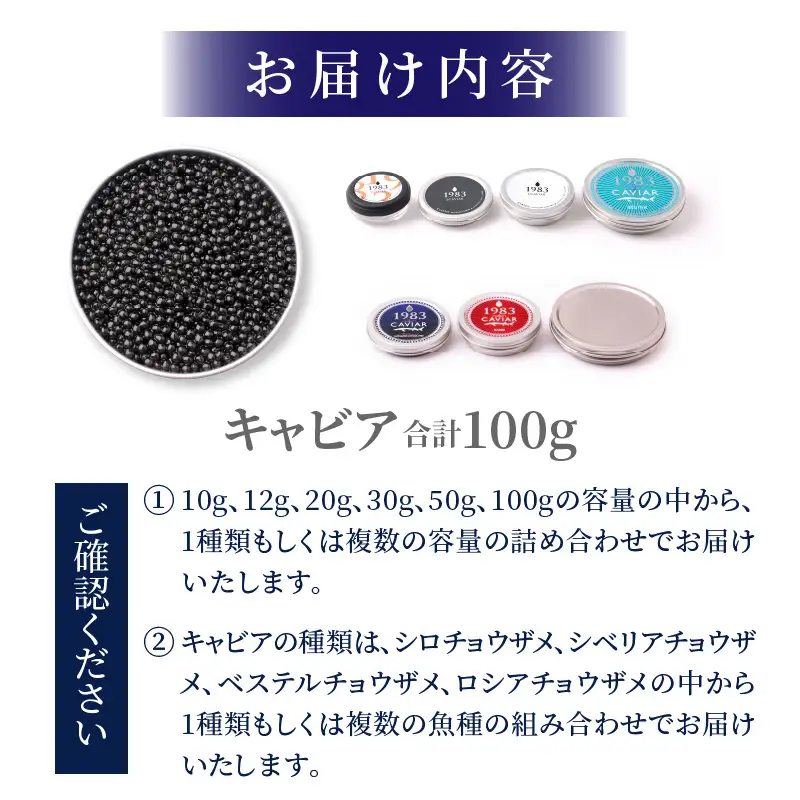【訳あり】宮崎県産キャビア 詰め合わせ 合計100g キャビア 魚卵 ギフト
