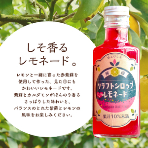 とびしまレモンシロップ 飲みくらべ4本セット (クラフトレモンコーラ2本、ピンクのレモネードシロップしそ2本) クラフトコーラ 希釈 紫蘇 シソ 果汁 飲料 果物 フルーツ 柑橘 ギフト 贈り物 瓶 お取り寄せ 常温 送料無料 広島 広島県 呉市 ku118-006-r