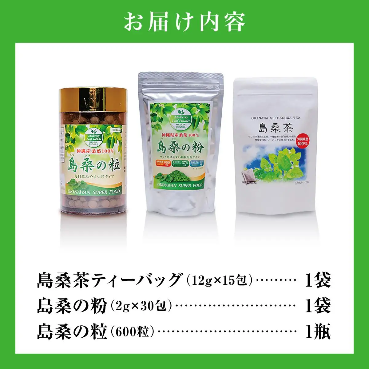 美味しいものを食べたい方へ！島桑3種セット   