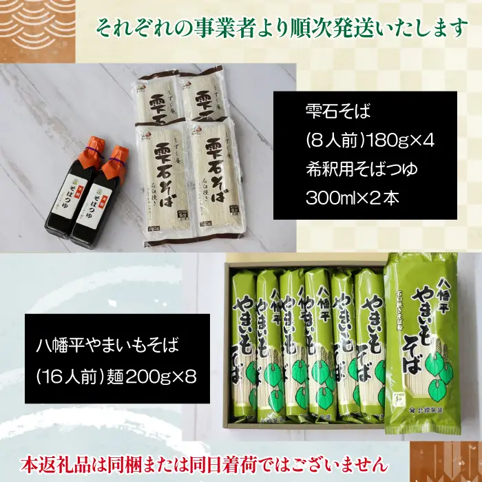 【雫石町×八幡平市 共通返礼品】 お蕎麦の食べ比べセット 合計 24人前 ／ そば ソバ 蕎麦 乾麺 麺 食べ比べ 味比べ セット 希釈用 そばつゆ めんつゆ 調味料 ざるそば ざる蕎麦 かけそば かけ蕎麦 国産 お取り寄せ 自宅用 家庭用 ギフト 人気 おすすめ