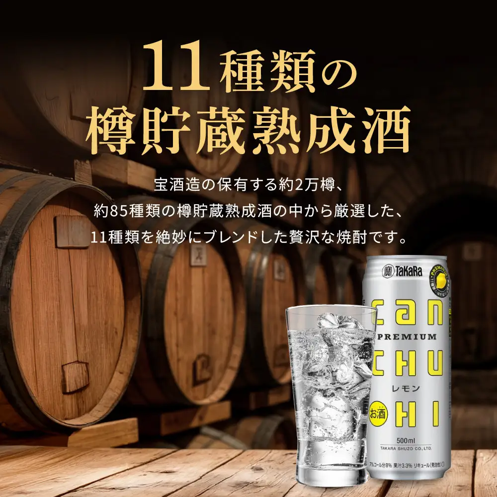 【タカラ】canチューハイレモン 24本セット 500ml  ｜京都 酎ハイ サワー 人気セット