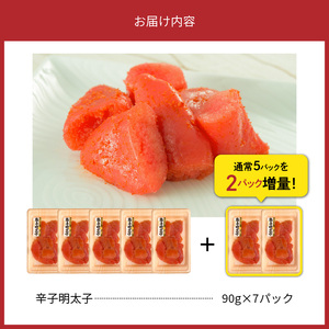 便利な小分けパック！海鮮市場辛子明太子　2パック増量につき合計7パック（630g）_ K05205