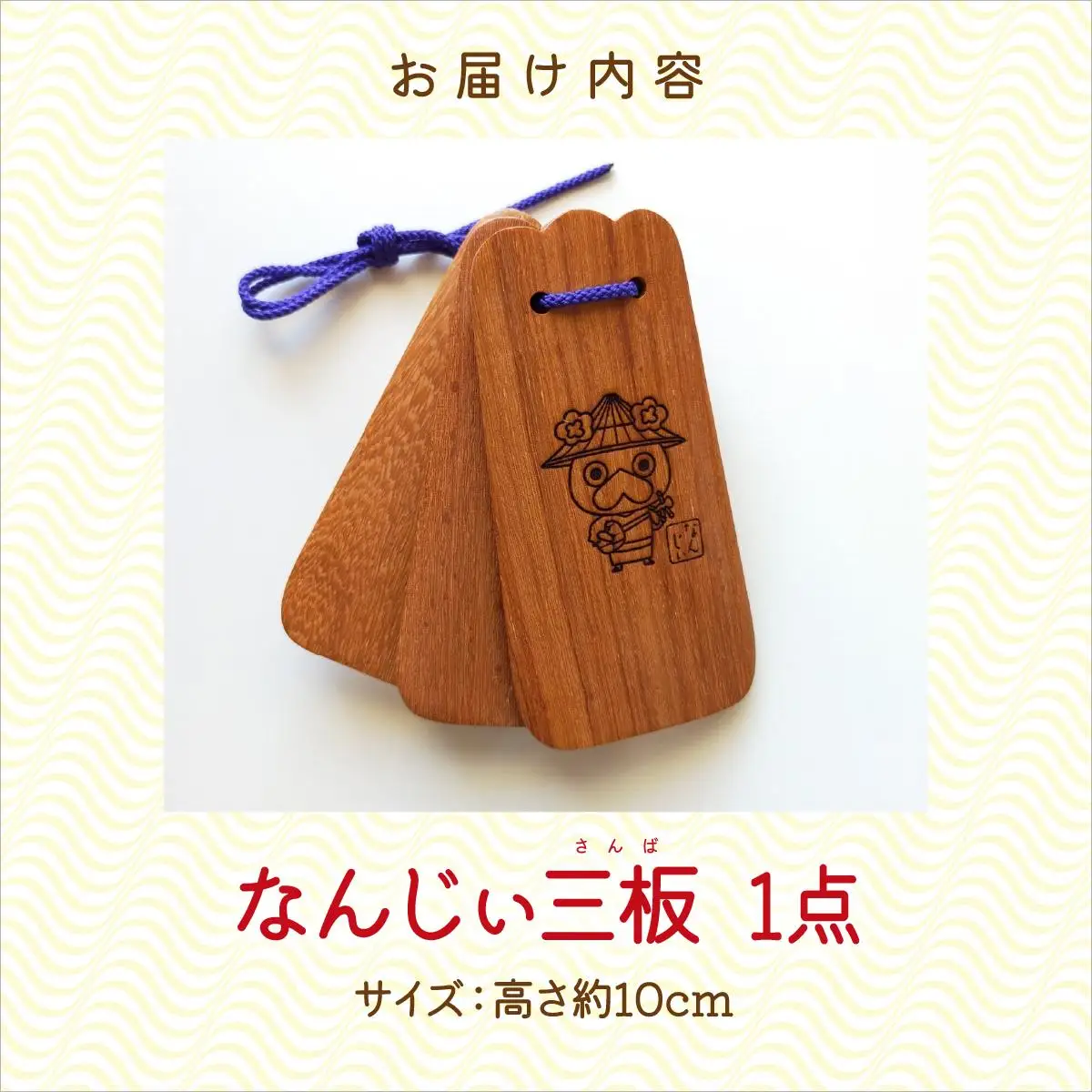 なんじぃ三板（沖縄版カスタネット）紫檀 三線柄   