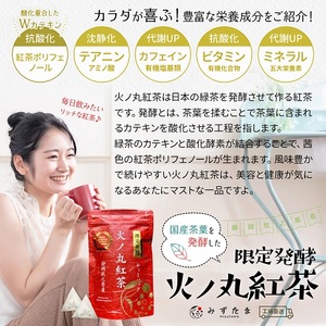 054-24　限定発酵 火ノ丸紅茶 ティーバッグ(3g×20p)3袋