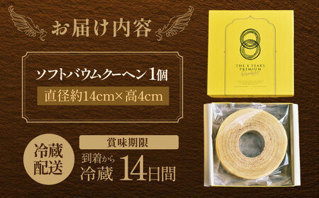 自然派 バウムクーヘン (ソフトタイプ） 多治見市/ナチュールドドルチェ バームクーヘン[TAD004]