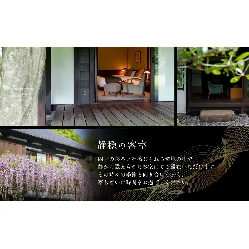 葛城 北の丸 ペア宿泊券（1泊2食 奏コース） チケット 葛城北の丸 2人 