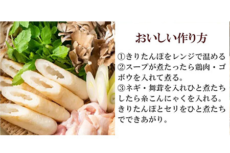 70P1521 【E&TAMAGO】きりたんぽ鍋セット(2～3人前)