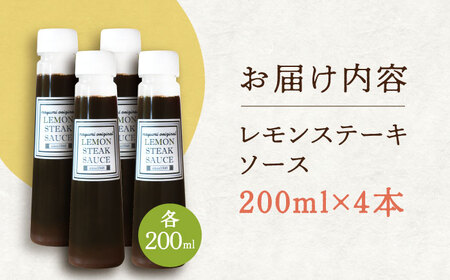【佐世保名物！懐かしい味をお家でも】レモンステーキソース 200ml×4本セット[OBY018]