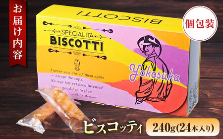 よこすか限定箱ビスコッティ（24本入）/ 菓子 お菓子 焼き菓子 菓子セット【マーロウ】 [AKAF021]