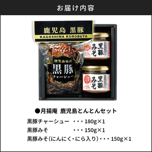 【 5営業日以内に発送 】 月揚庵 鹿児島 とんとん セット K003-004 肉 豚肉 惣菜 総菜 スピード配送 最短 すぐ届く お急ぎ