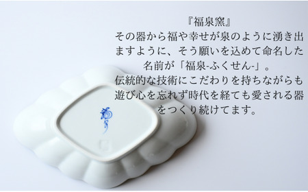 有田焼 白釉縁錆菱型皿 2個セット【ARITAYAKI-STORE】 A24-70