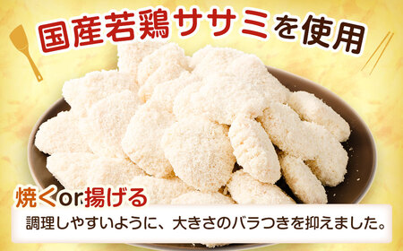 生協でお馴染み！チーズと大葉のプチササミフライ 200g×4袋 合計800g 国産 若鶏 フライ ささみ おかず おつまみ 冷凍 お弁当