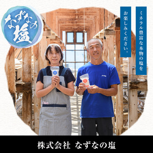なずなの塩(合計800g・200g×2種×2袋) 塩 ソルト 海水塩 しお ミネラル 天日干し 食品 保存 調味料 漬物 大分県 佐伯市 防災【GR01】【なずなの塩】