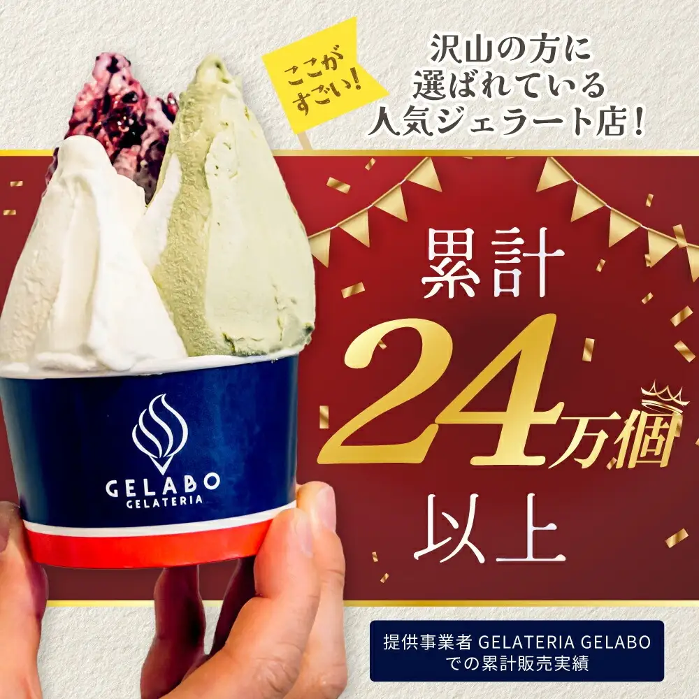 北海道 牛乳 使用 ジェラート おすすめ 6個 セット【EK0000001】（ 牛乳 北海道 乳製品 別海町 アイス ジェラート セット ）