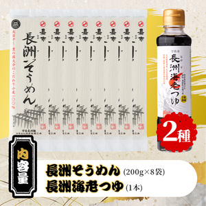 天日干し長洲素麺と海老つゆ(2品)そうめん 素麺 麺類 手軽 こだわり 調味料 麺つゆ 簡単調理 常温 大分県産【101400800】【四井製麺工場】