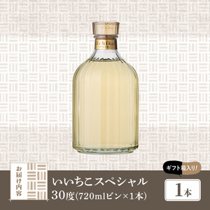 いいちこスペシャル 30度(720ml)酒 お酒 むぎ焼酎 720ml 麦焼酎 いいちこ アルコール 飲料 常温【106101200】【酒のひろた】