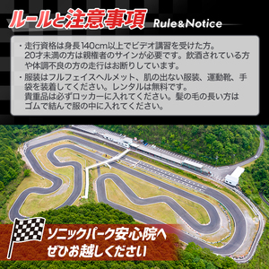 ソニックパーク安心院利用クーポン(6,000円分)クーポン 体験 アウトドア レーシング場 レーシングコース【106500100】【ガリレオレーシング】