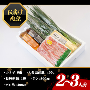 鉄板バル葱屋の ねぎしゃぶセット(2～3人前)ねぎしゃぶ しゃぶしゃぶ 豚肉 ぶた肉 ぶたにく お肉 鍋セット 乾麺 出汁 だし ポン酢 勝負めし【110700501】【葱屋おおくぼ】